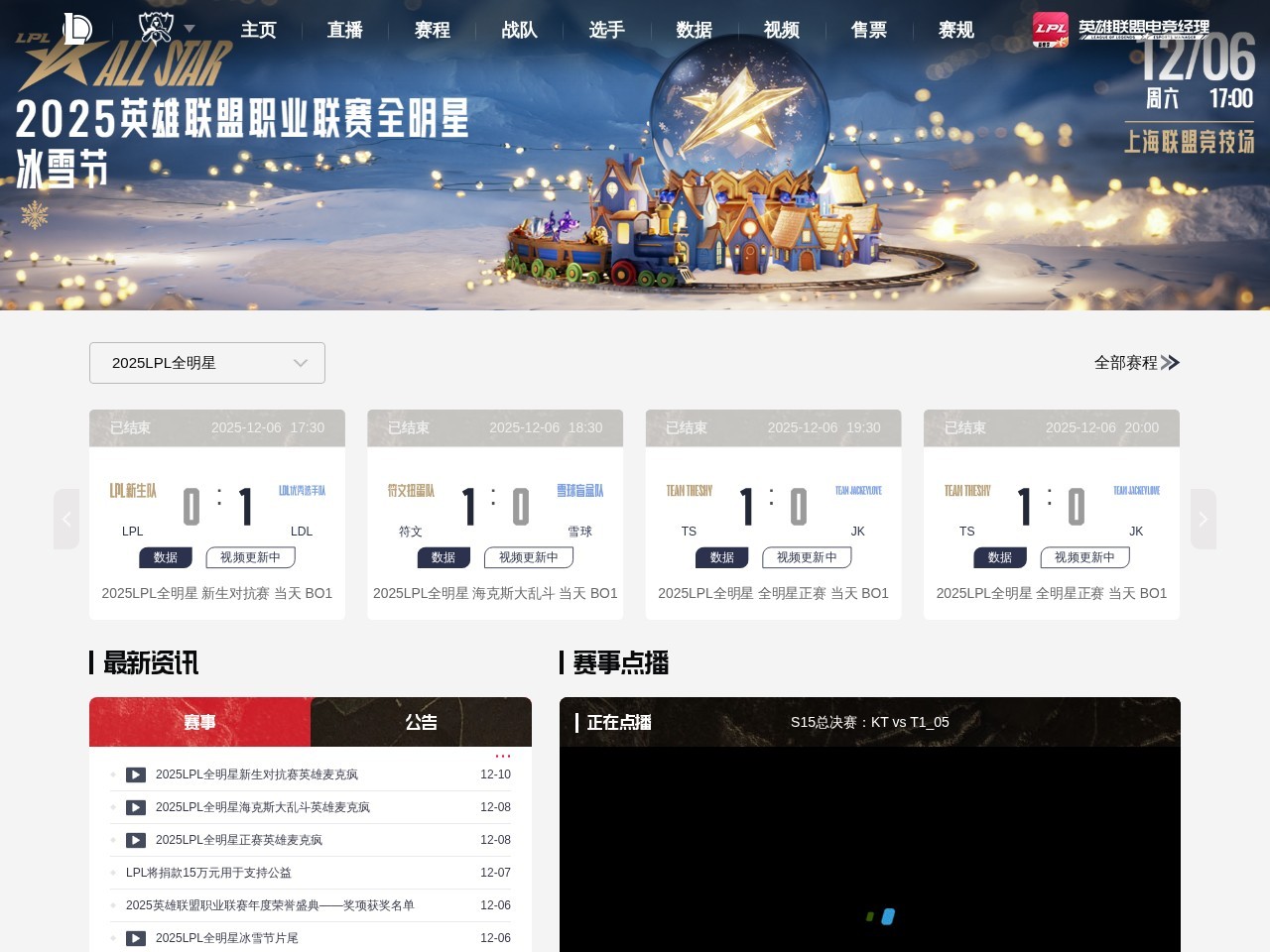 英雄<strong>联盟</strong>全球总决赛 - LPL官方网站