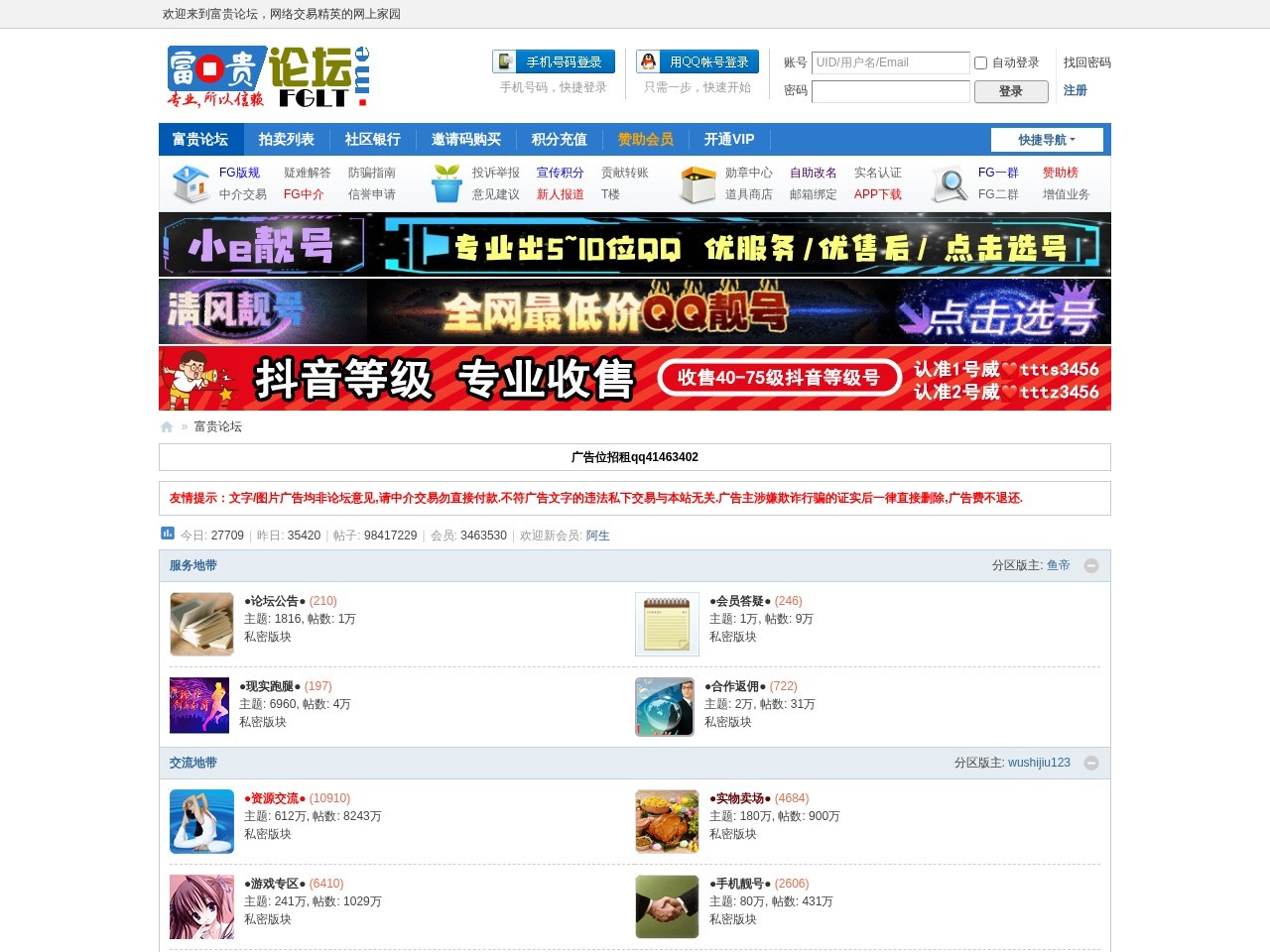 富贵吧-安全可靠的数字电商交易平台