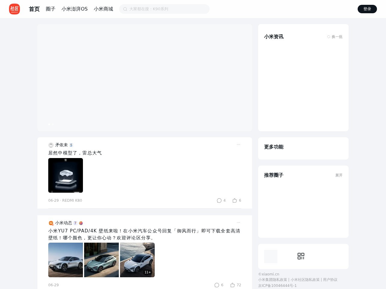 小米官网手机社区